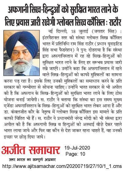 Global Sikh Council will keep trying to bring back Sikh and hindus back from Afganistan- S. Ram Singh Rathore