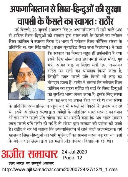 GSC welcomes the order of Indian Govt. to bring back sikhs and hindus back from Afganistan
