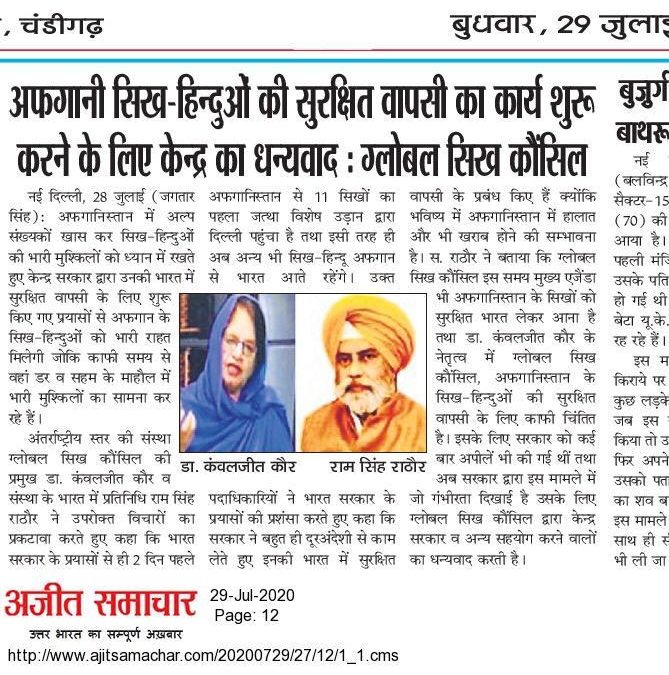 GSC Thanks Govt. OF India on commencing the operation of bringing back sikh and hindus form Afganistan to India.