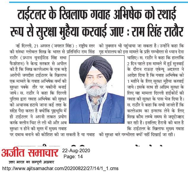 Abhishek the witness against jagdish tytler should be provided with police protection at the earliest